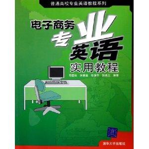 电子商务专业英语整理