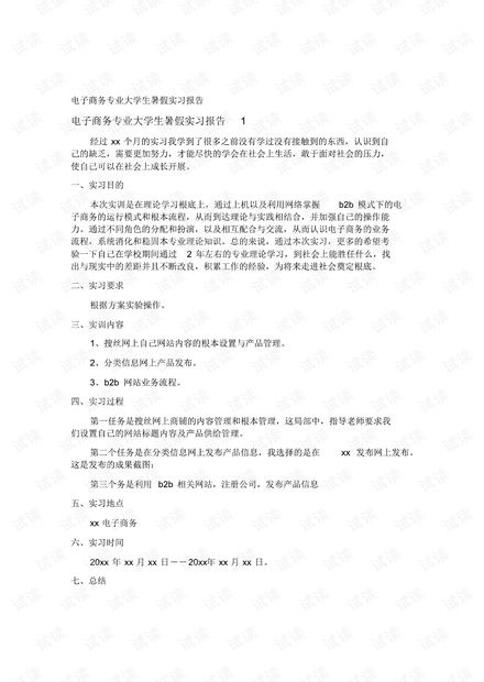 增设电子商务专业的请示