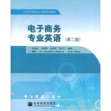 电子商务专业英语全文