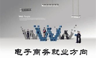 电子商务是经济类专业